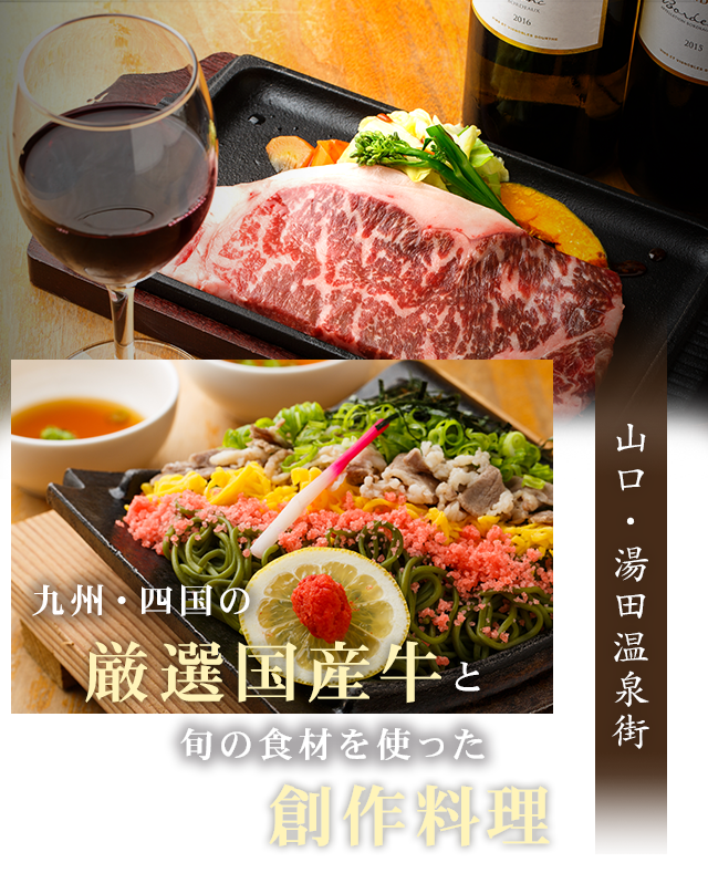 創作料理