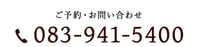 083-941-5400