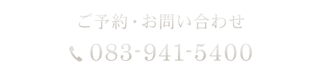 TEL 083-941-5400
